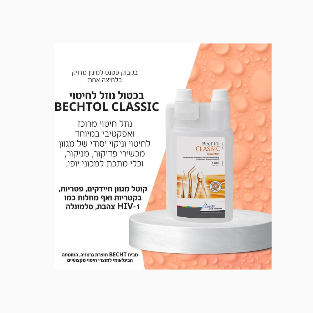 נוזל חומר חיטוי 1 ליטר