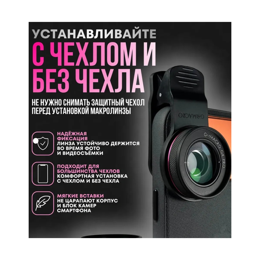 GritMACRO GX PRO | Макрообъектив для комфортной и естественной съемки