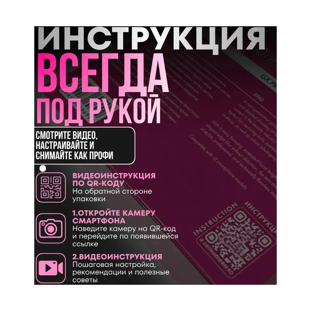 GritMACRO GX PRO | Макрообъектив для комфортной и естественной съемки